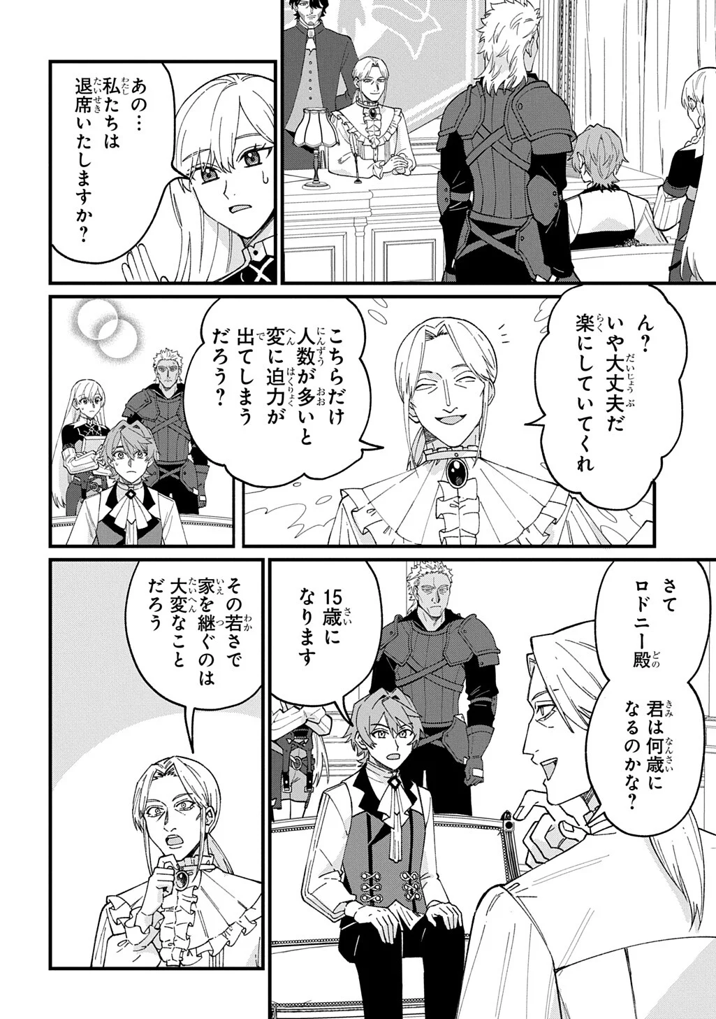 SAIHOKURYOU NO KAIBUTSU: SHAKKIN JIGOKU KARA HAJIMARU FUKOKU KYOUHEI Chapter 4.5 page 2 - nihonkuni.com