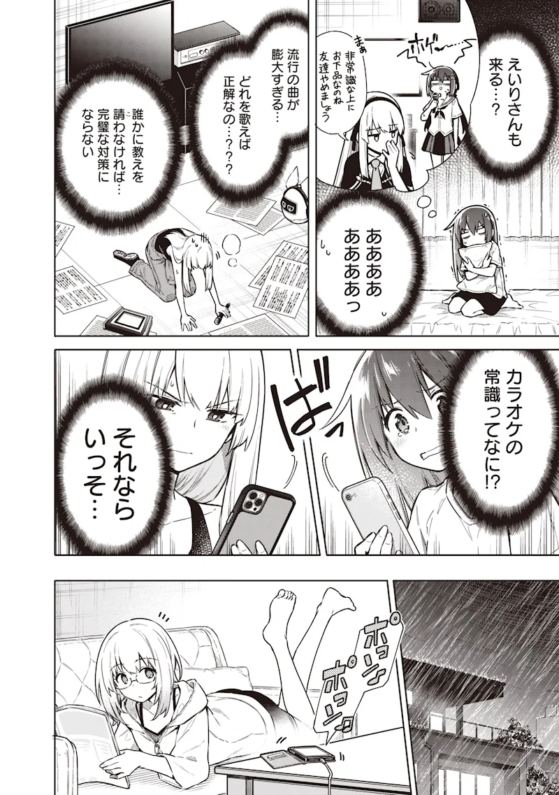 TOKYO KINOKO – SEKAI RANKINGU ICHI'I NO KOMYURYOKU SAIJAKU JK Chapter 24 - Page 22
