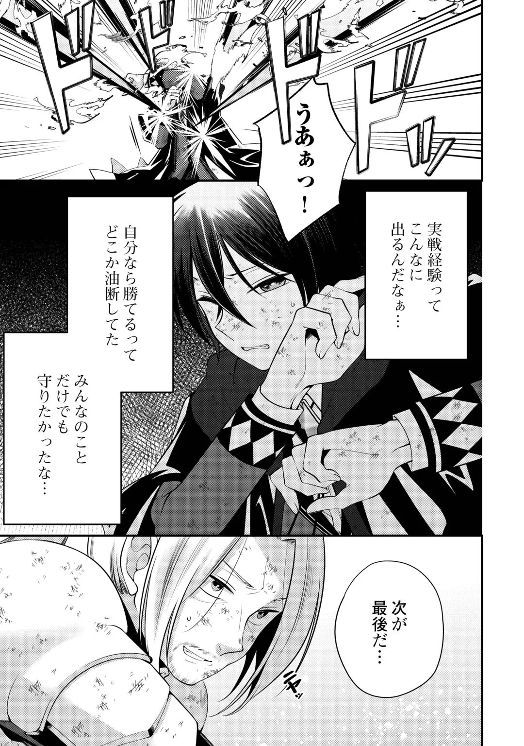 TENSAI DAI NI OUJI WA HIKIKOMORI TAI: “KOKU KAISHI” NO MUJIKAKU MUSOU - RAW Chapter 11 page 3 - nihonkuni.com