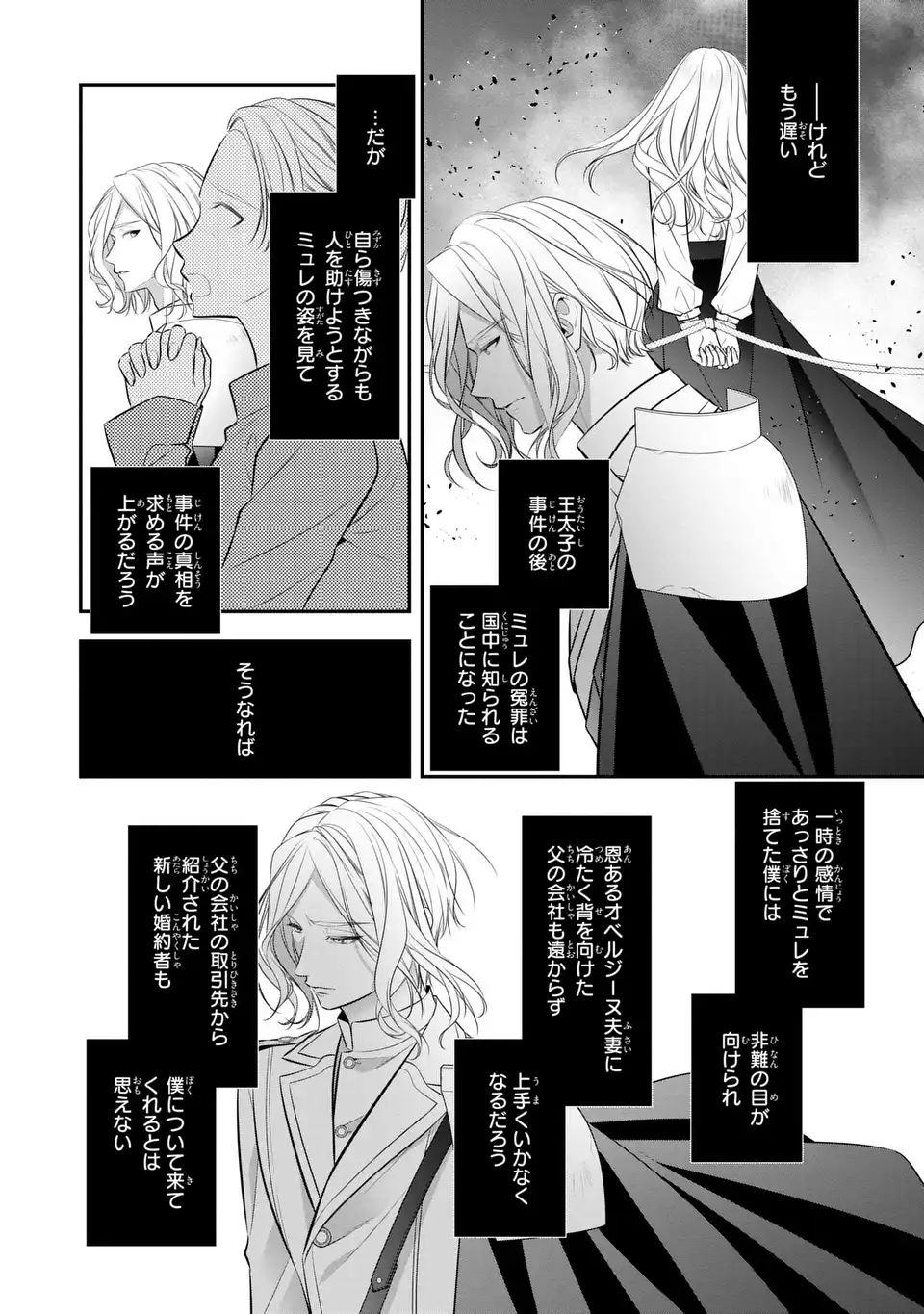 NINGEN FUSHIN NO SUTERARE SEIJO WA KOISURU KOKORO WO MINAI FURI Chapter 8 page 4 - nihonkuni.com