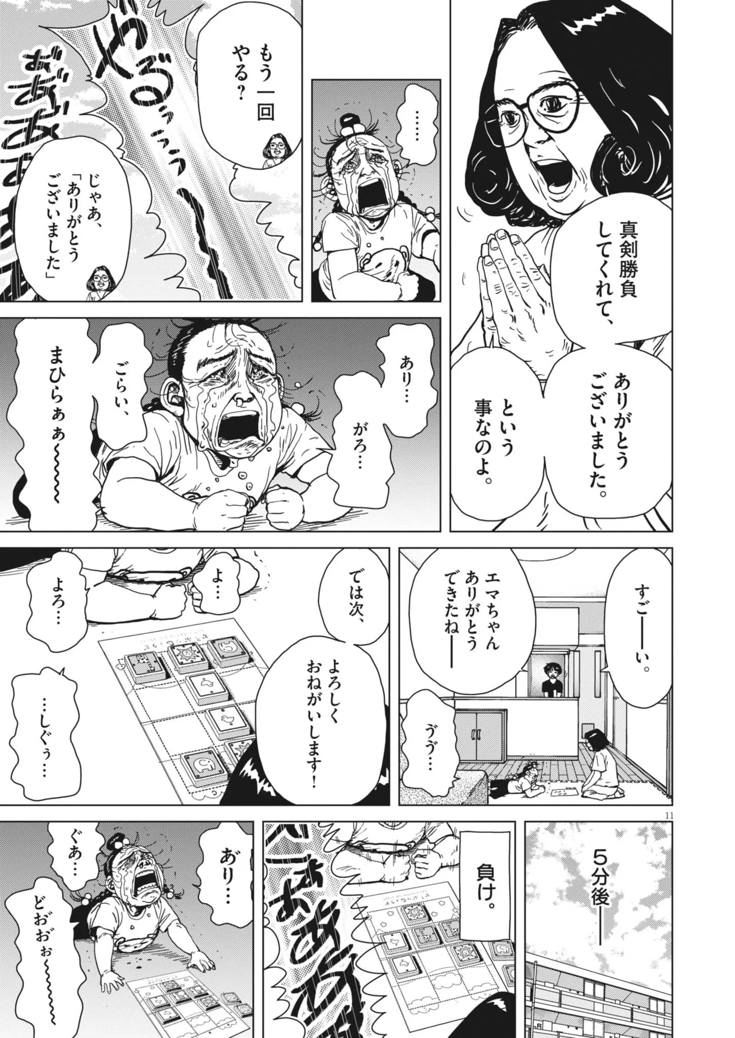 MY HOME AFRO TANAKA Chapter 53 - Page 11