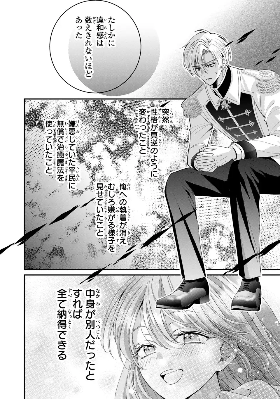 KOUSHAKU-SAMA, AKUZUMA NO WATASHI WA MOU HANATTE OITE KUDASAI Chapter 17 - Page 10