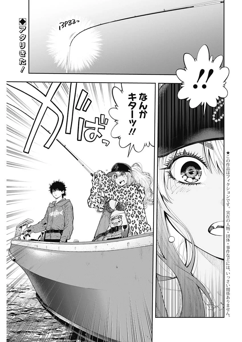 TSUTTE TABETAI GAL SAWA-SAN Chapter 50 page 2 - nihonkuni.com