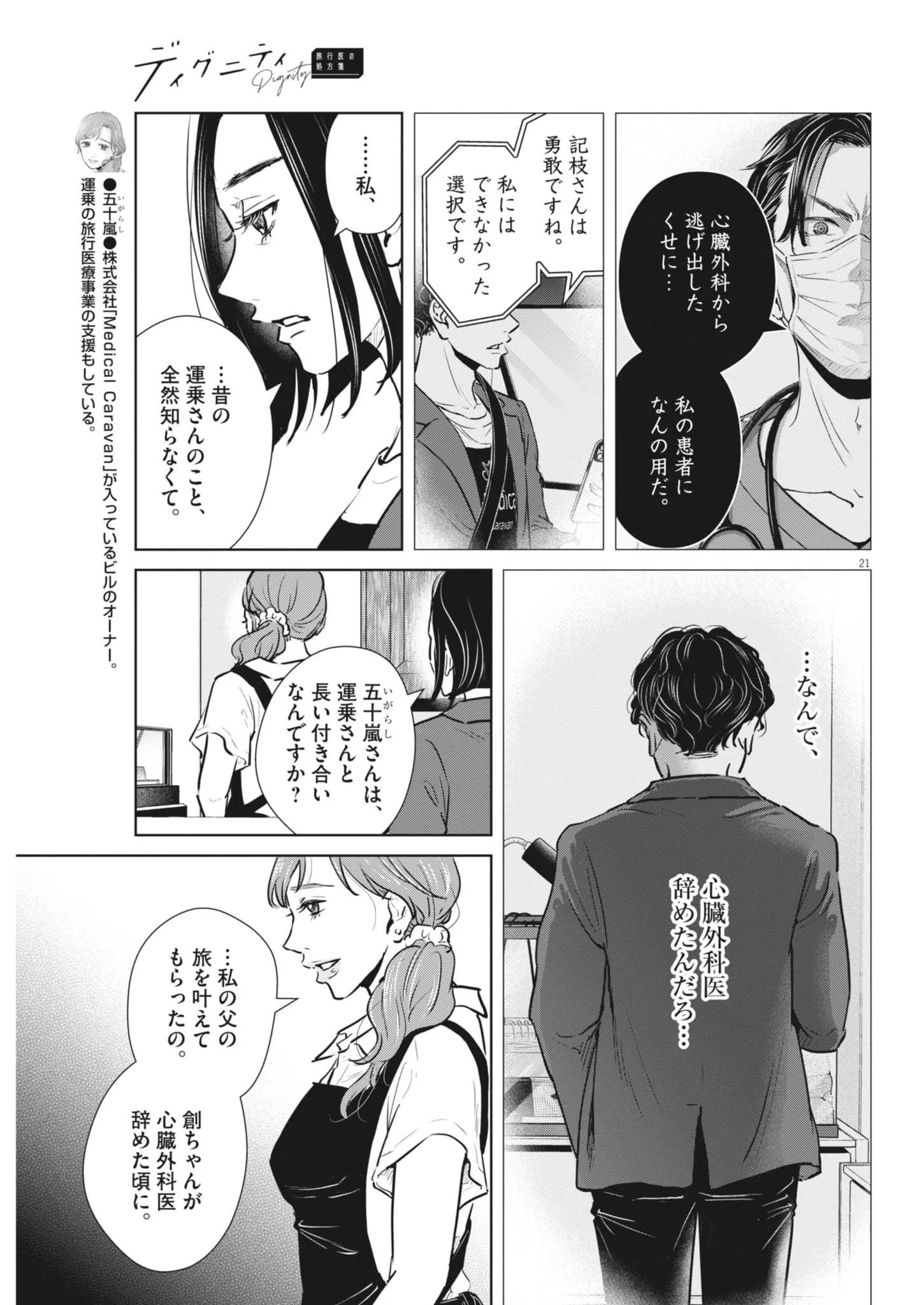 DIGNITY -RYOKOUI NO SHOHOUSEN- Chapter 22 - Page 21