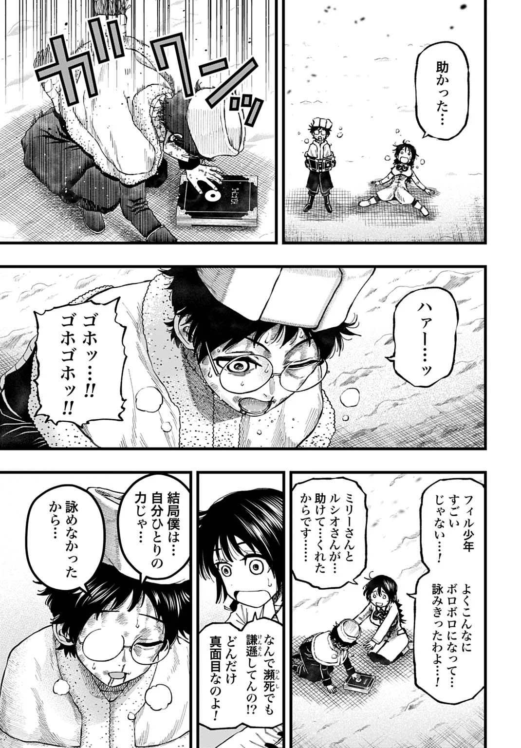BOKU DAKE YOMERU KINSHO MAJUTSU Chapter 7 page 17 - nihonkuni.com