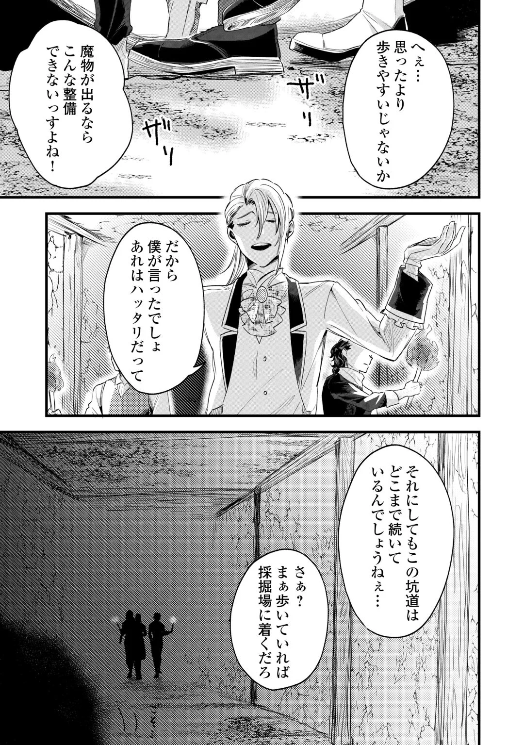 HAZURE YOME WA SAIKYOU NO TENSAI KOUSHAKU-SAMA TO SAIKON SHIMASHITA. - RAW Chapter 11 page 21 - nihonkuni.com