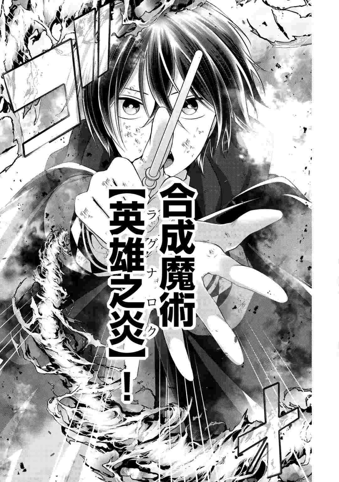 TENSAI DAI NI OUJI WA HIKIKOMORI TAI: “KOKU KAISHI” NO MUJIKAKU MUSOU - RAW Chapter 11 page 15 - nihonkuni.com