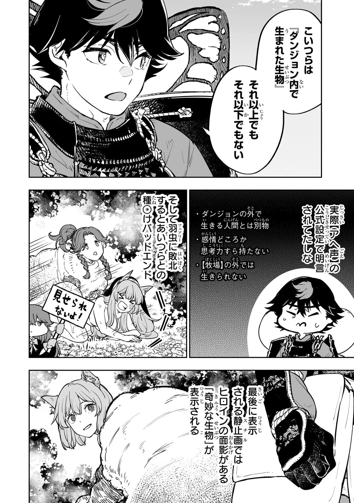 MEIKYUU KYOUSOUKYOKU: EROGE SEKAI NANONI ERO SOCCHINOKE DE HITASURA SAIKYOU WO MEZASU MOB TENSEISHA - RAW Chap 20.1 - Pic 10