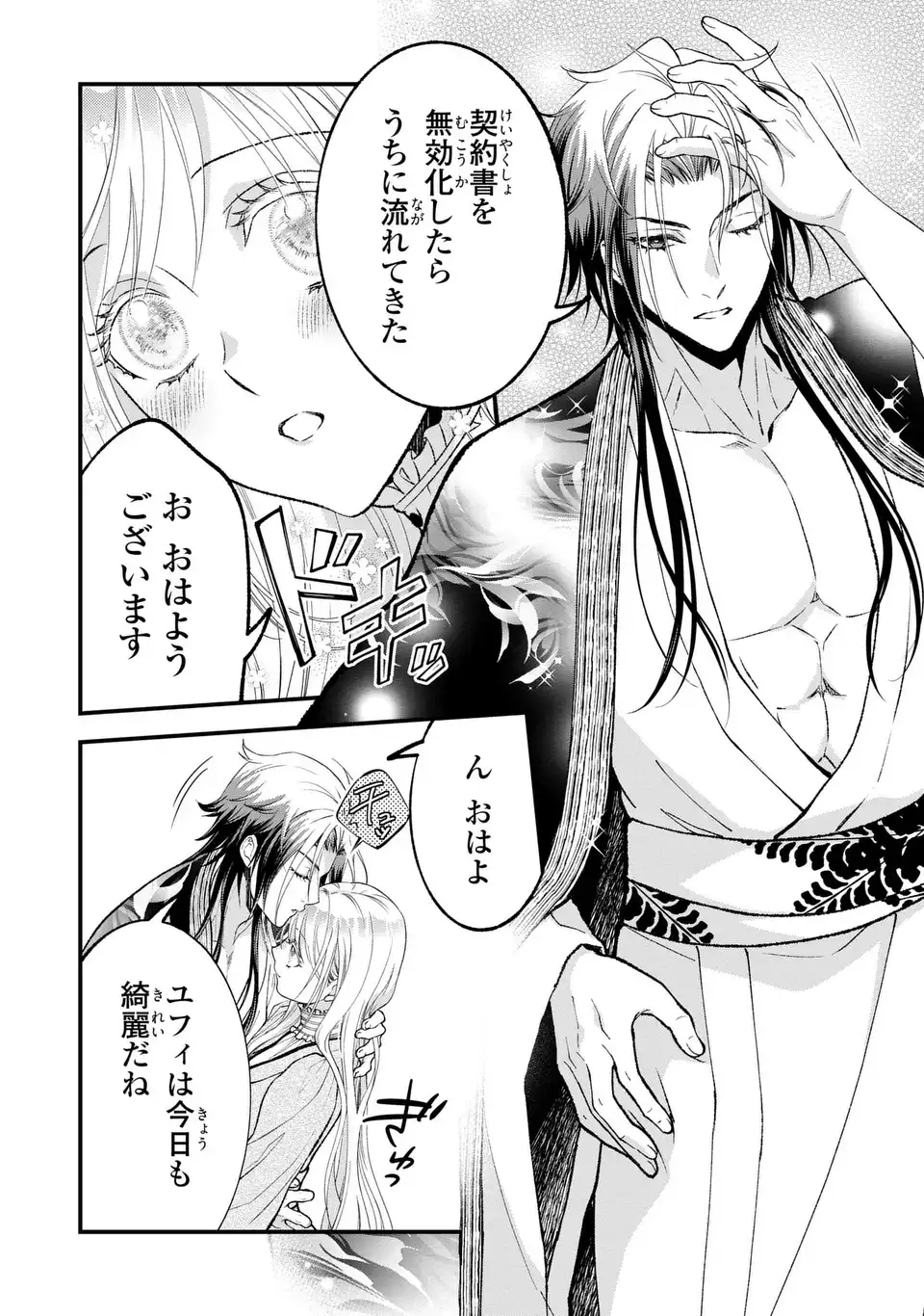 FUKURO TO BAN-SAMA Chapter 14 page 2 - nihonkuni.com