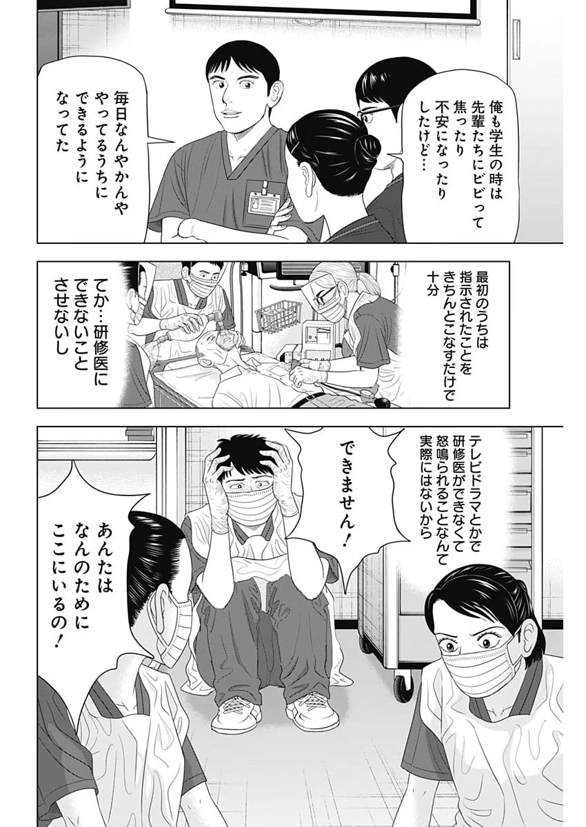 DR.EGGS Chapter 118 page 6 - nihonkuni.com