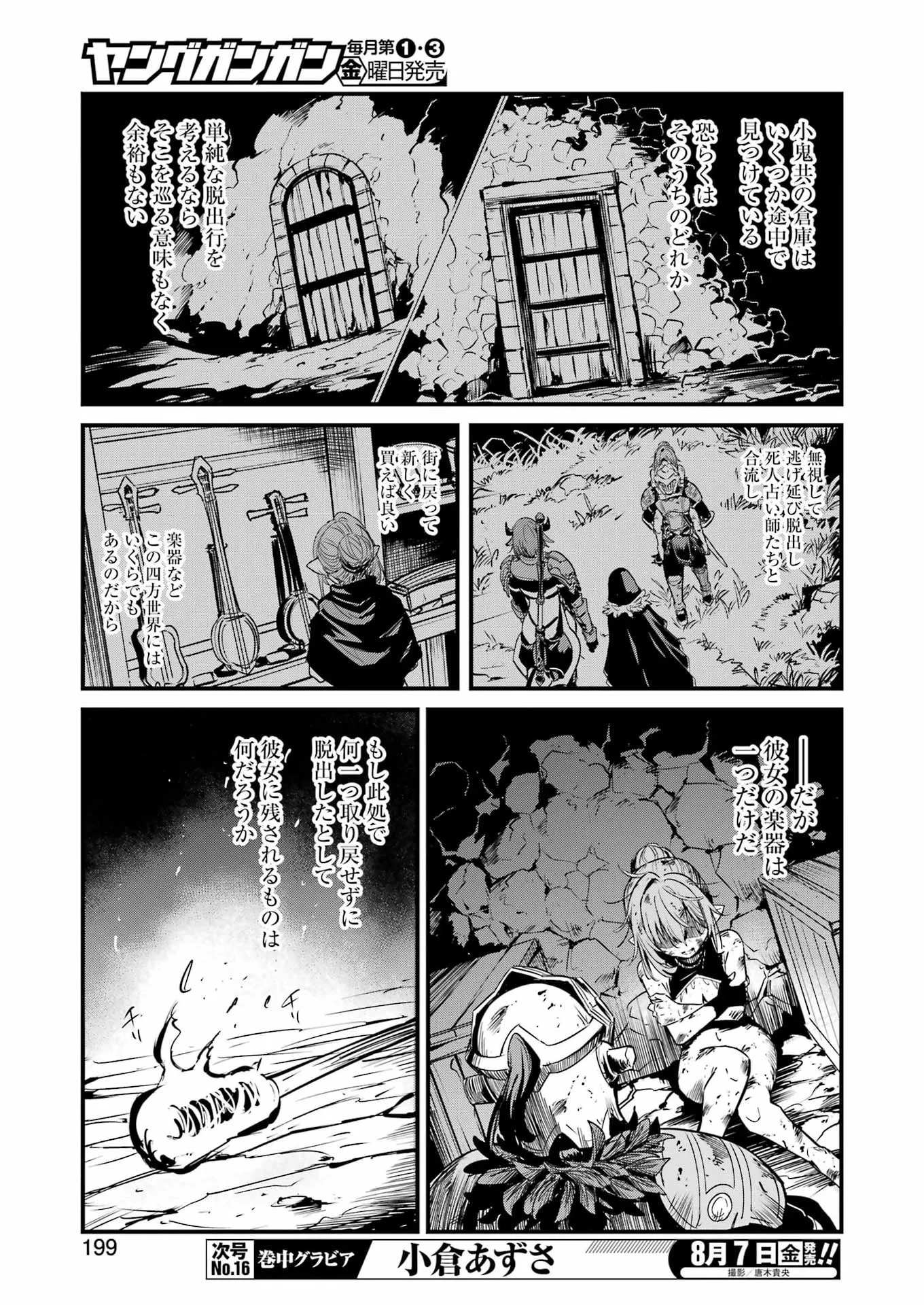 GOBLIN SLAYER GAIDEN: YEAR ONE - RAW Chapter 133 page 9 - nihonkuni.com