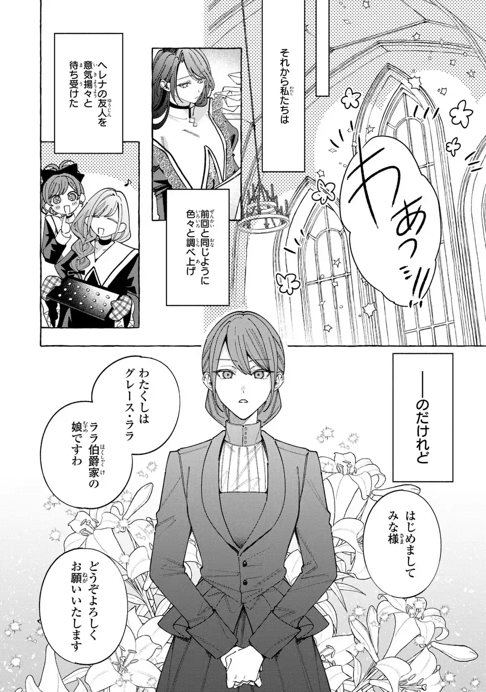 YOUKOSO SHUDOUIN E, KOKO WA TSUIHOU SARETA ONNA-TACHI NO RAKUEN YO Chapter 7.1 page 6 - nihonkuni.com