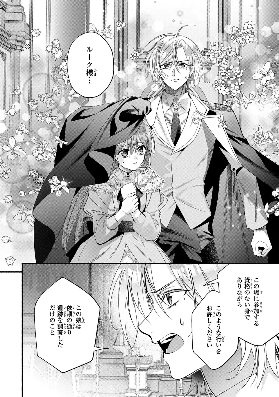 REI CHERU GENE HA ODORANAI Chapter 17 page 20 - nihonkuni.com