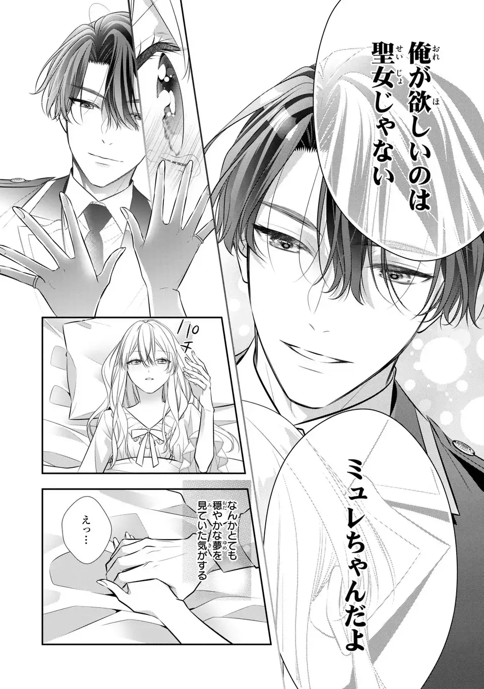 NINGEN FUSHIN NO SUTERARE SEIJO WA KOISURU KOKORO WO MINAI FURI Chapter 8 page 18 - nihonkuni.com