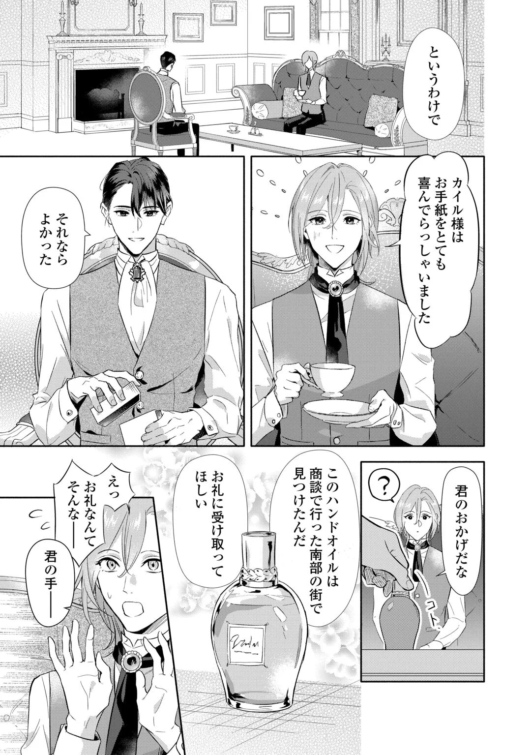 YAKUME WO OETA AKUYAKU REISOKU WA, DAININO JINSEI DE NOROWARETA REITETSU KOUSHAKU NI MISOMERAREMASHITA Chapter 4 - Page 15