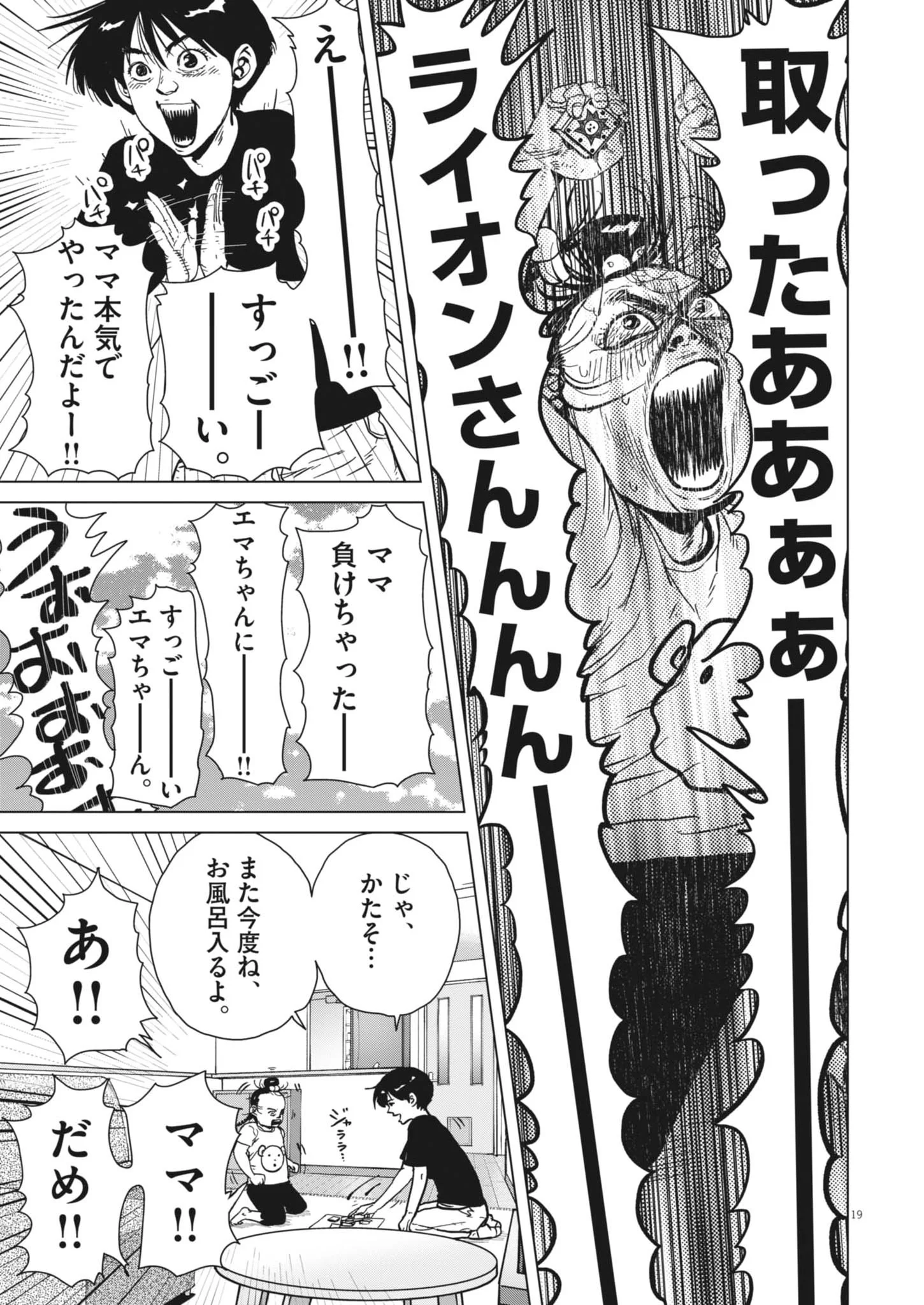 MY HOME AFRO TANAKA Chapter 53 - Page 19