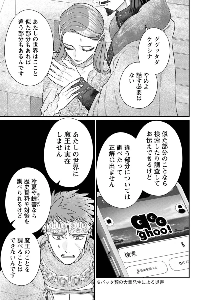 SUMAHO DE ISEKAI NO KAMI NI NARU HOUHOU ~SHITSUGYOU SHITARA REIKOKU RYOUSHU NI AISAREMASHITA~ RAW Chapter 10 page 19 - nihonkuni.com