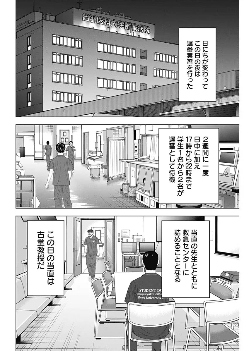 DR.EGGS Chapter 118 page 10 - nihonkuni.com