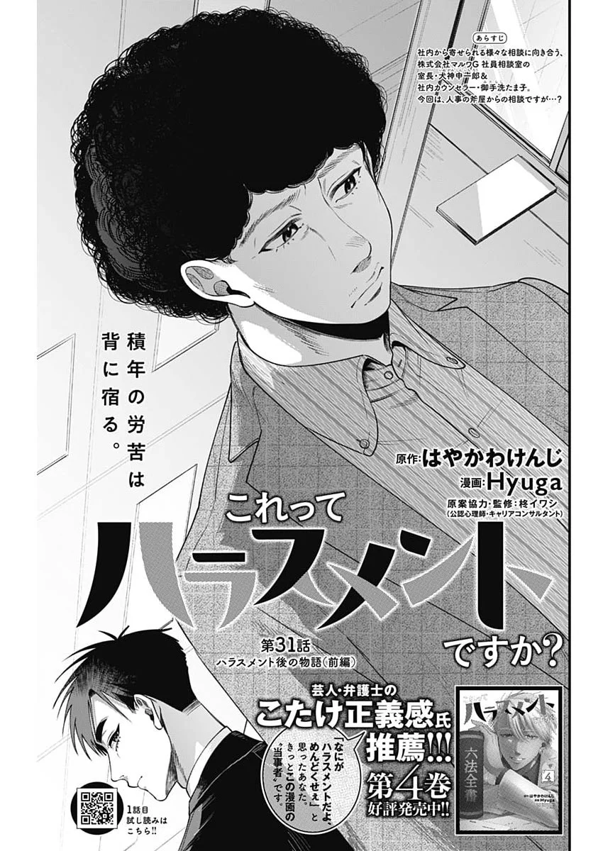 KORETTE HARASSMENT DESU KA? Chapter 31 page 3 - nihonkuni.com