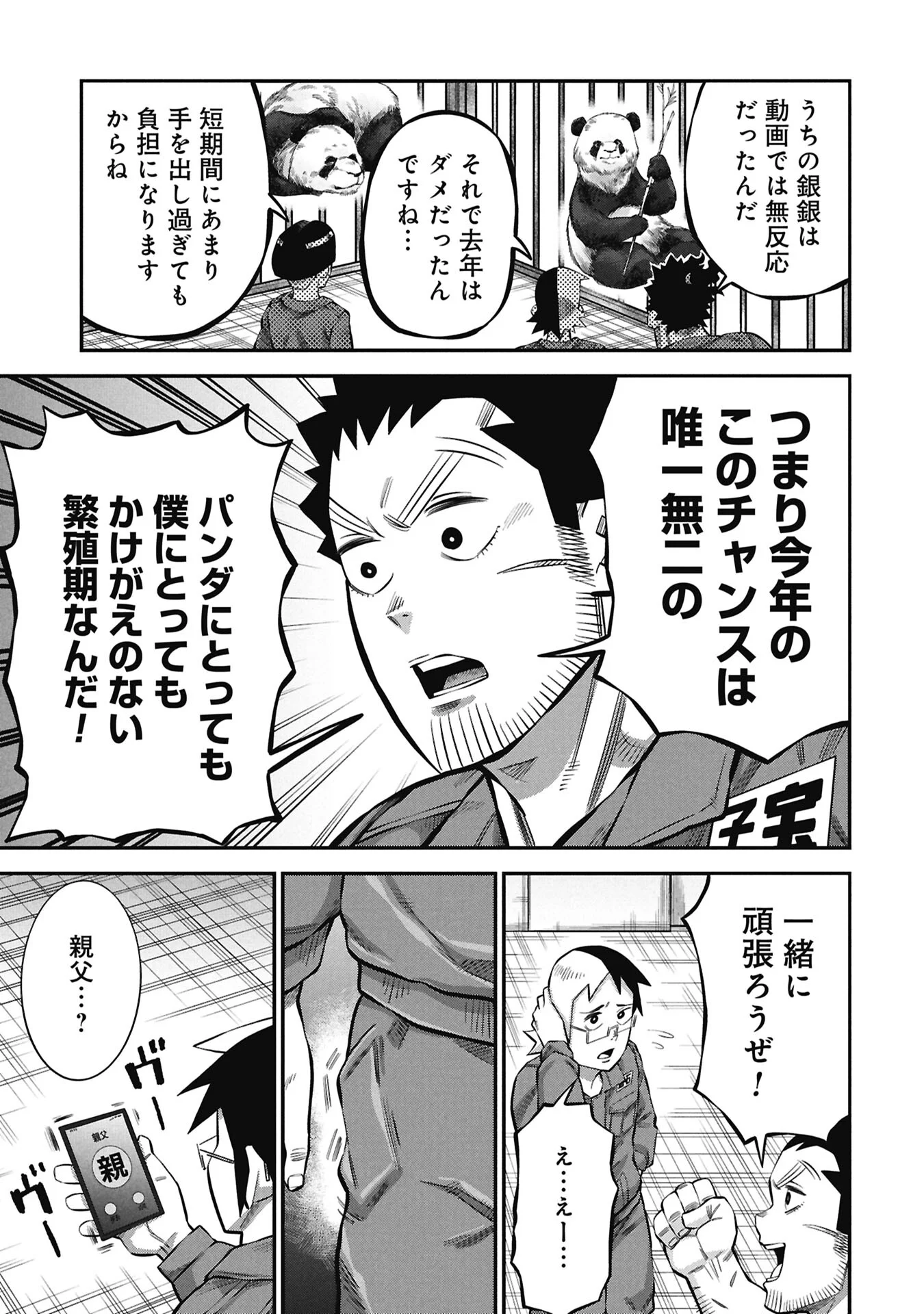 KODAKARA-SAN'S ADULT ANIMAL ENCYCLOPEDIA Chapter 10.1 - Page 9