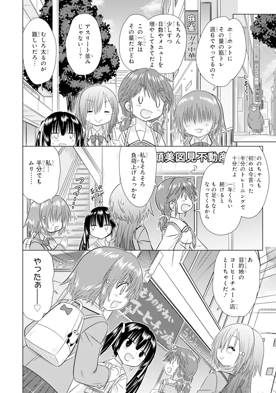 ARURUKU JK MACHIARUKI KIMAMA NI OKIRAKU WALKING Chapter 15.2 page 6 - nihonkuni.com