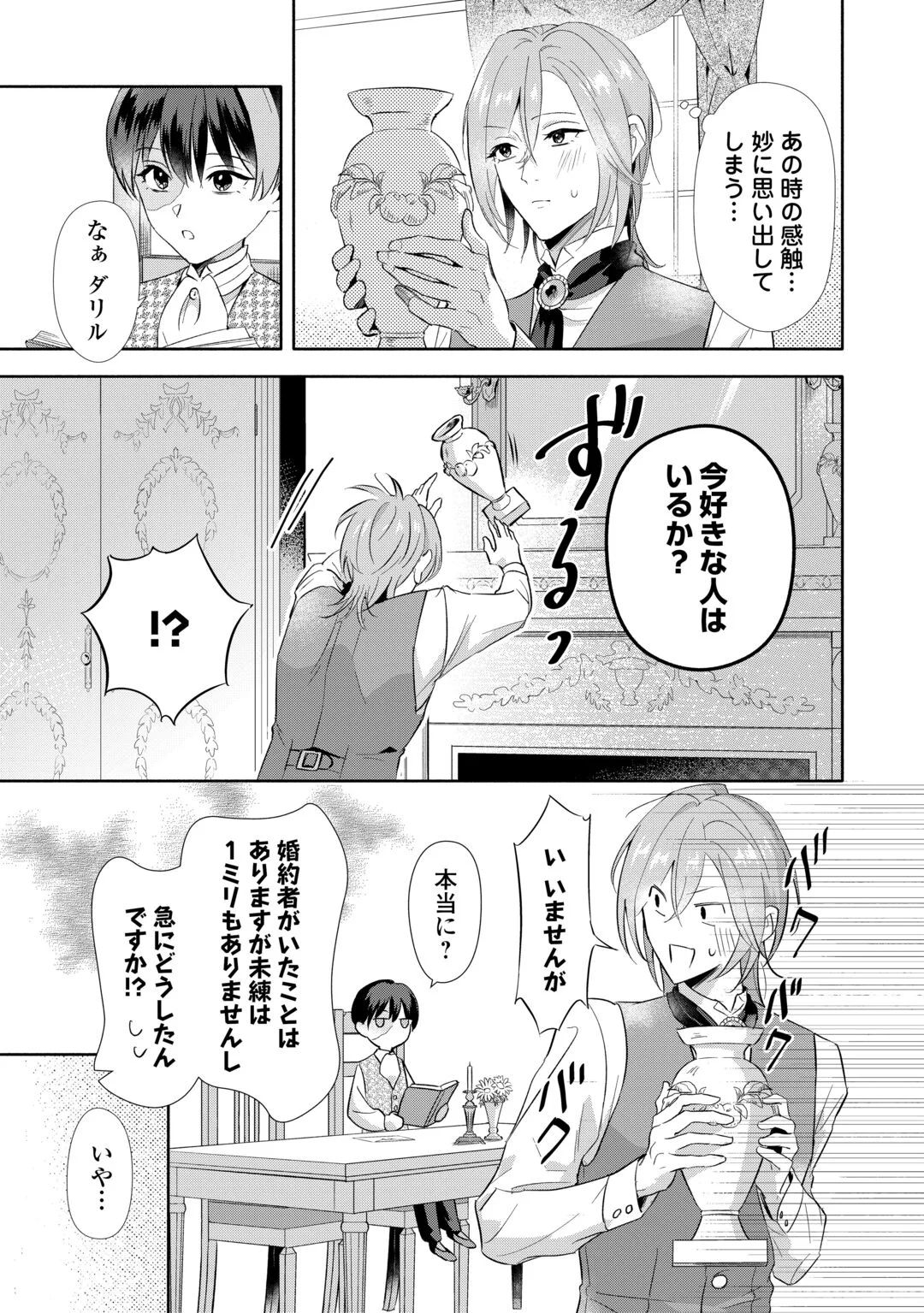 YAKUME WO OETA AKUYAKU REISOKU WA, DAININO JINSEI DE NOROWARETA REITETSU KOUSHAKU NI MISOMERAREMASHITA Chapter 4 - Page 23