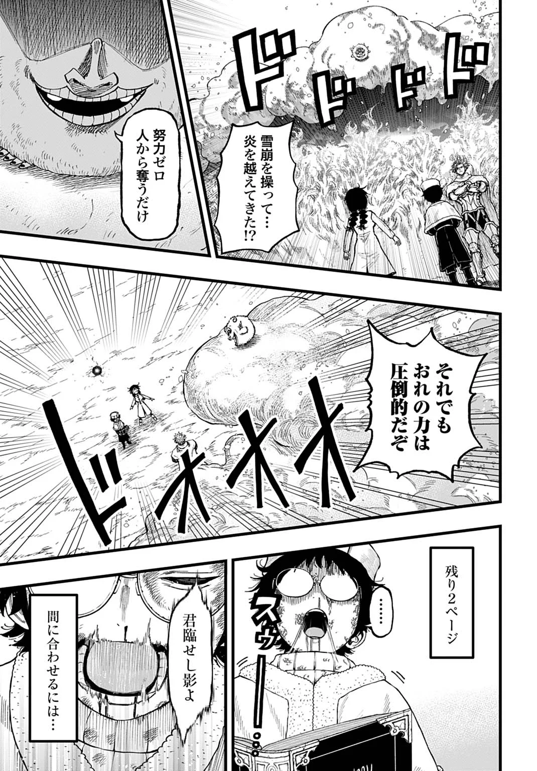 BOKU DAKE YOMERU KINSHO MAJUTSU Chapter 7 page 9 - nihonkuni.com