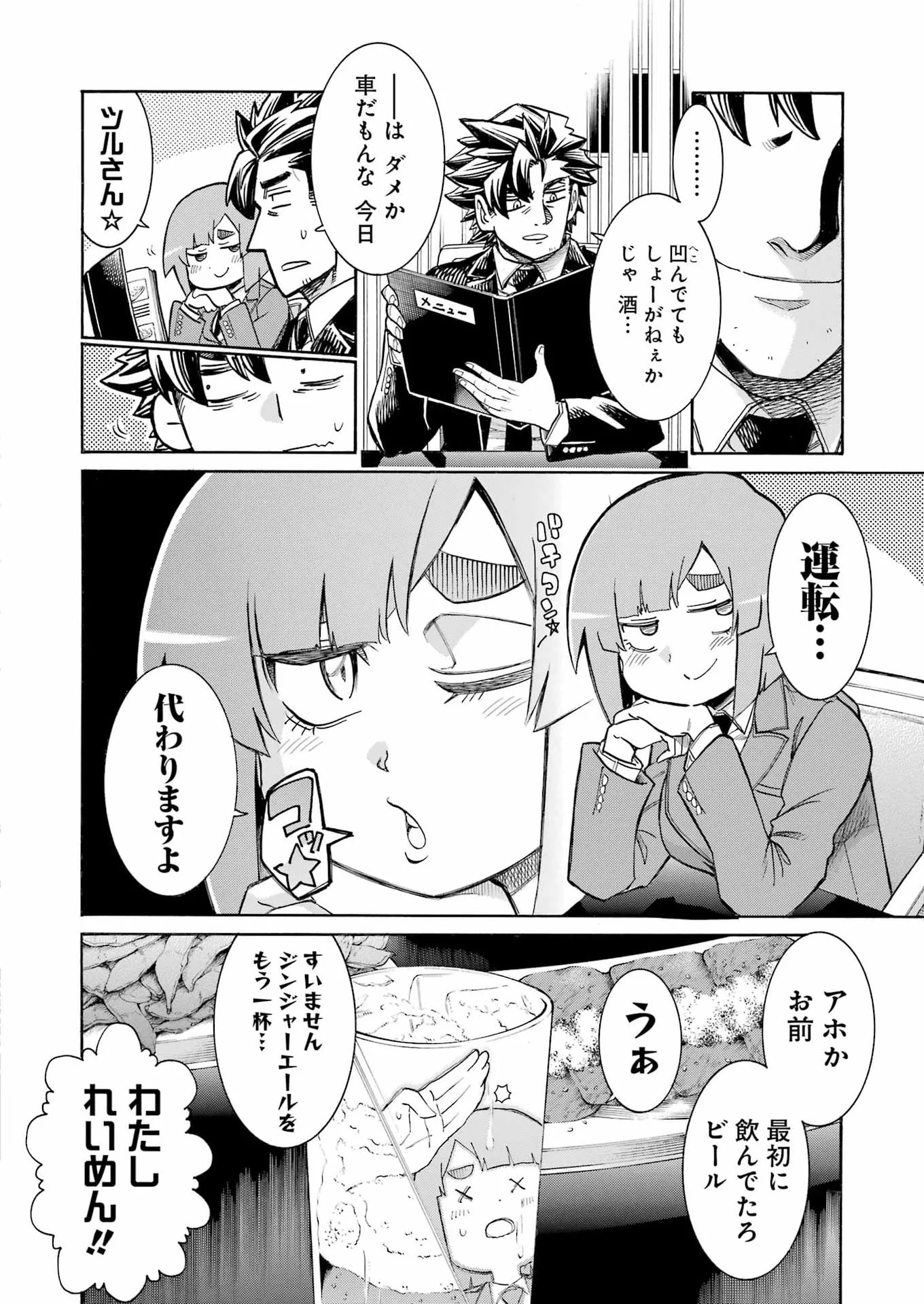MURCIÉLAGO - RAW Chapter 209 page 15 - nihonkuni.com