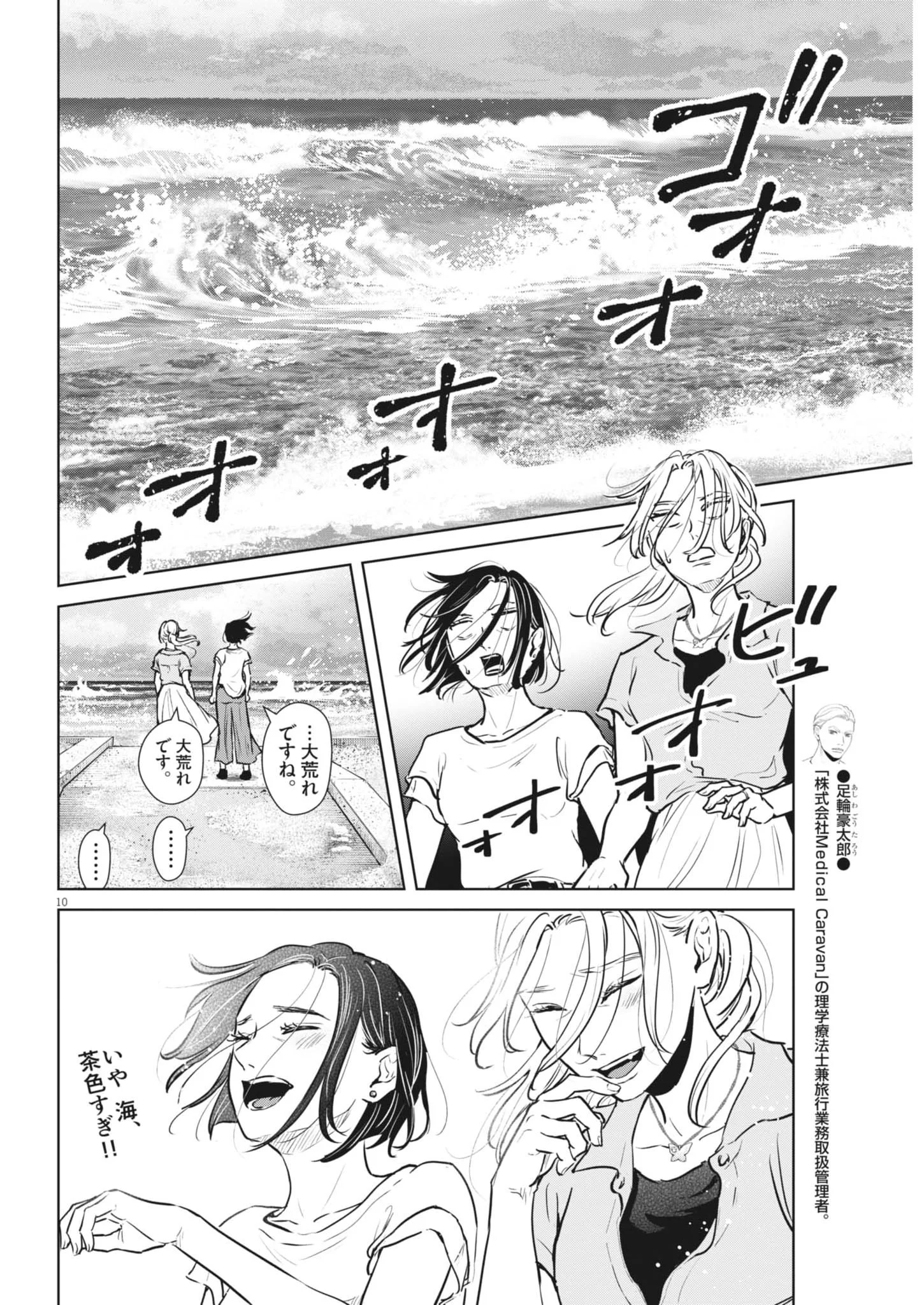 DIGNITY -RYOKOUI NO SHOHOUSEN- Chapter 22 - Page 10
