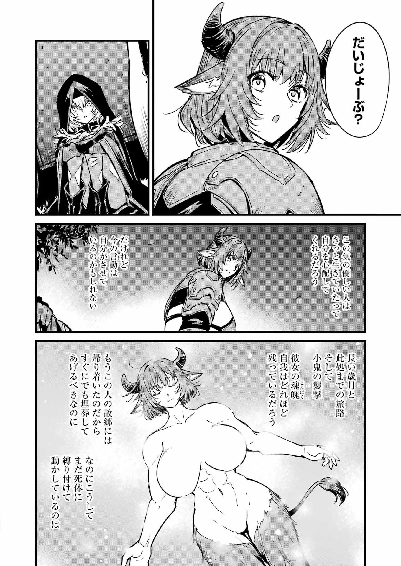 GOBLIN SLAYER GAIDEN: YEAR ONE - RAW Chapter 133 page 16 - nihonkuni.com