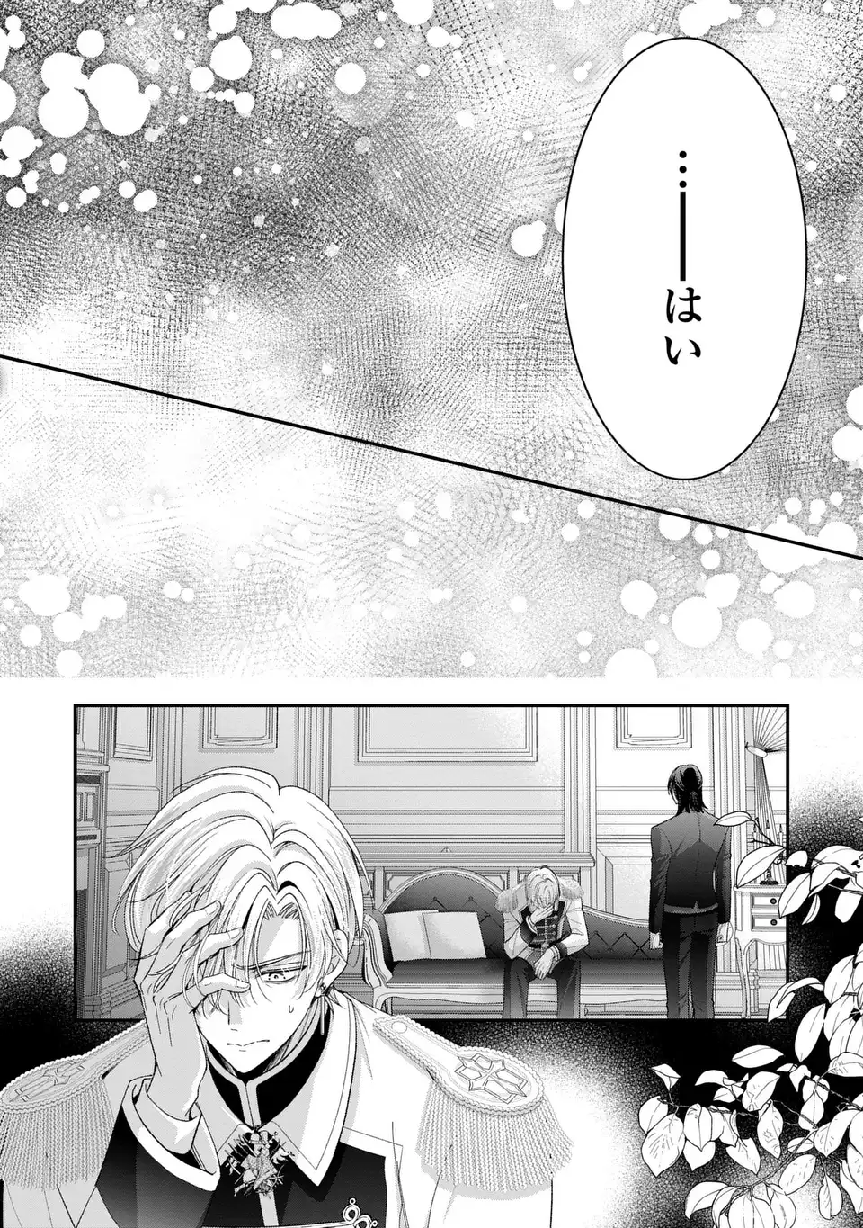 KOUSHAKU-SAMA, AKUZUMA NO WATASHI WA MOU HANATTE OITE KUDASAI Chapter 17 - Page 8