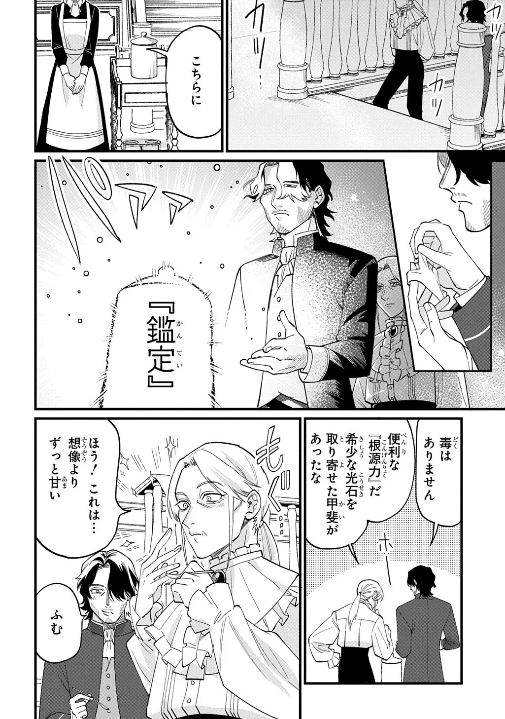 SAIHOKURYOU NO KAIBUTSU: SHAKKIN JIGOKU KARA HAJIMARU FUKOKU KYOUHEI Chapter 4.5 page 14 - nihonkuni.com