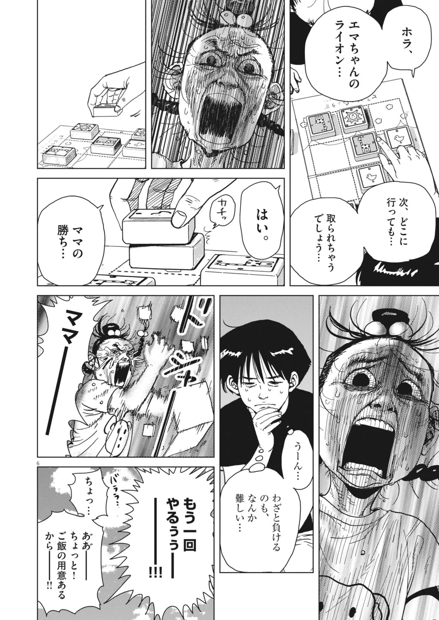 MY HOME AFRO TANAKA Chapter 53 - Page 6