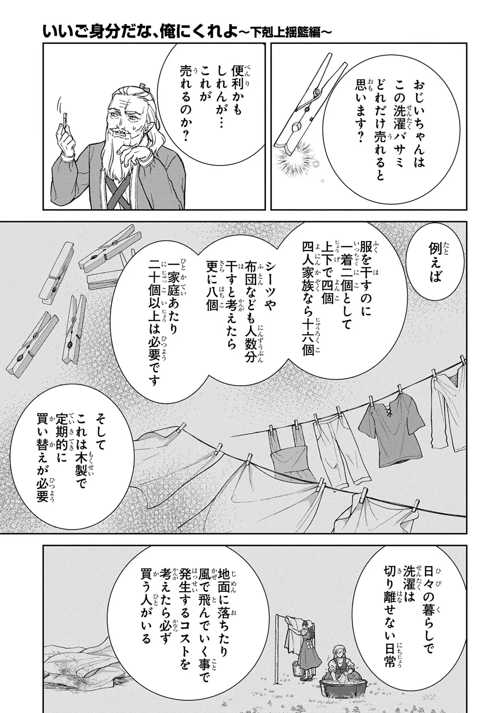 II GOMIBUN DA NA, ORE NI KUREYO ~GEKOKUJOU YOURAN-HEN~ RAW Chap 14.1 - Pic 23