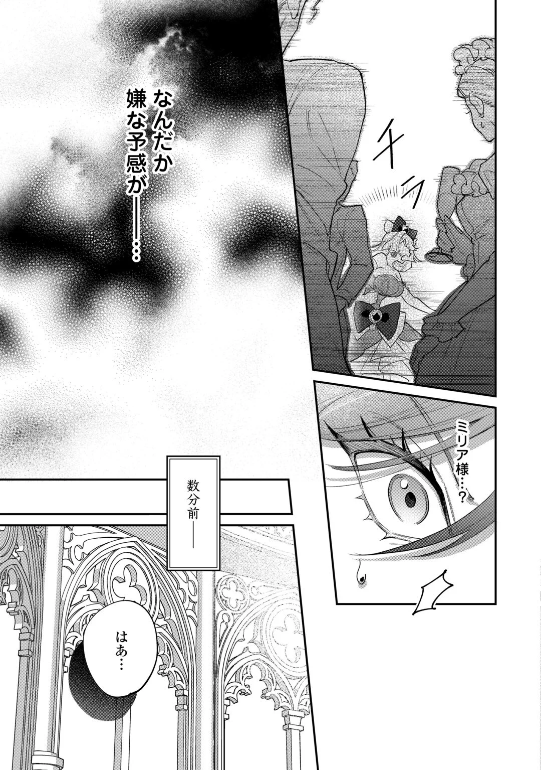 SOKUHI NO OSHIGOTO WA SHUURYOU DESU. - RAW Chapter 7 - Page 7