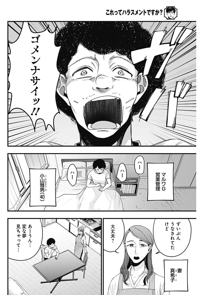 KORETTE HARASSMENT DESU KA? Chapter 31 page 4 - nihonkuni.com