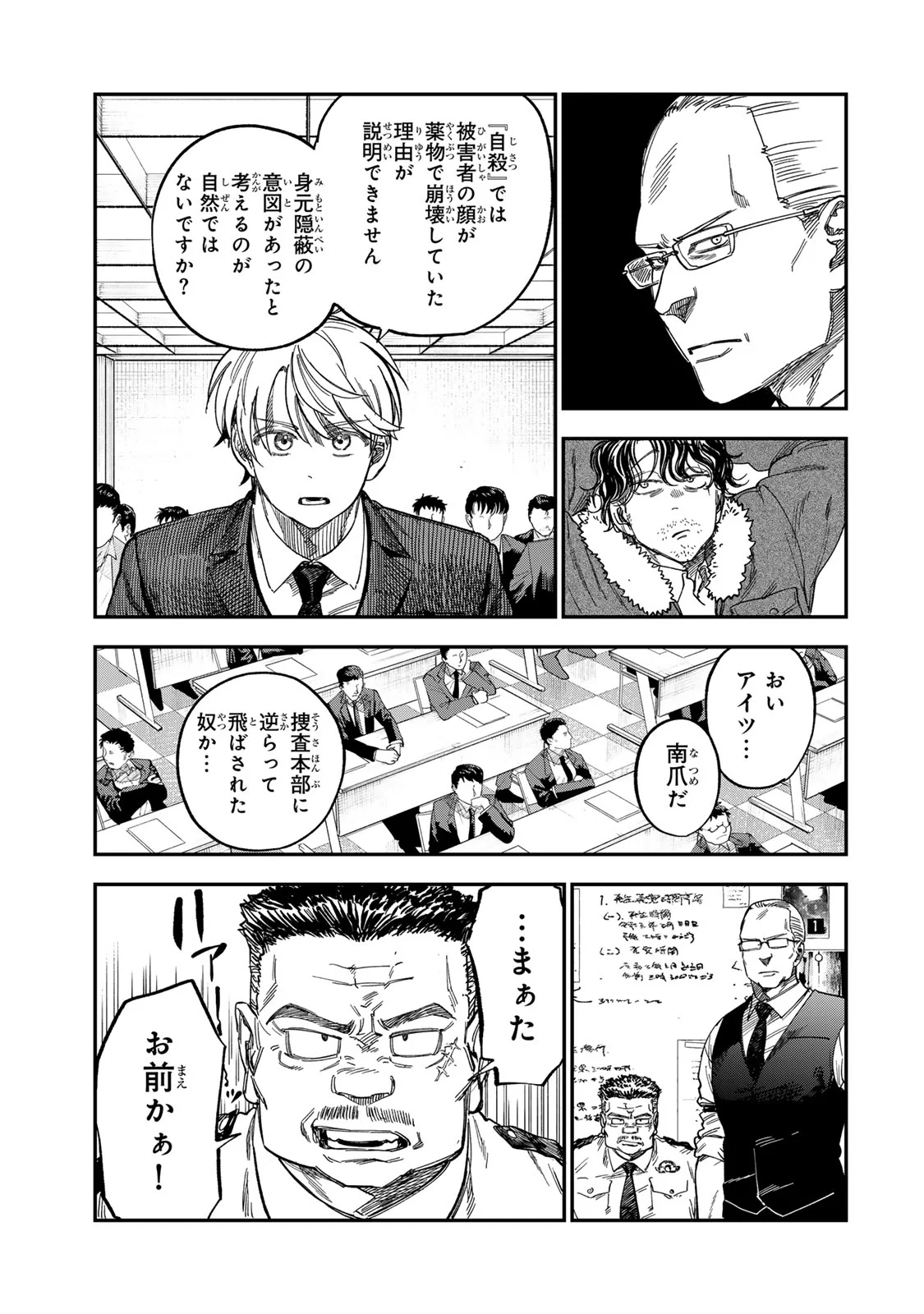 TSUMI TO BATSU NO SPICA Chap 57 - Pic 9