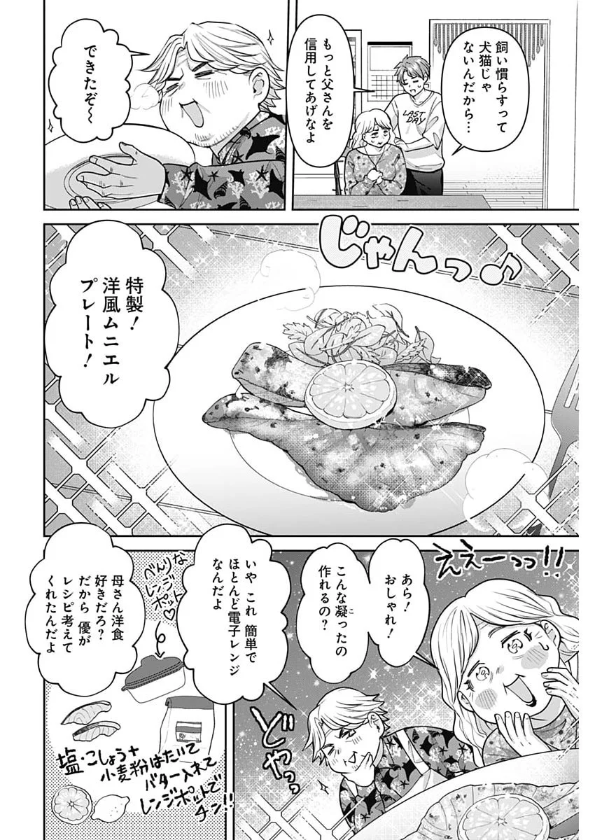 FUUFU NO HIKETSU WA BANSHAKU DESU Chapter 37 page 12 - nihonkuni.com