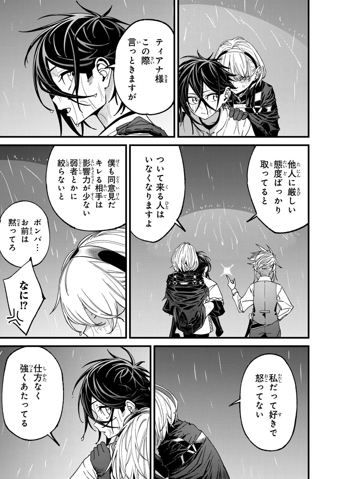 TANE SEISAN ~KONO SKILL GA CHEAT DATO MADA DARE MO KIZUITE INAI~ Chapter 3.3 - Page 5
