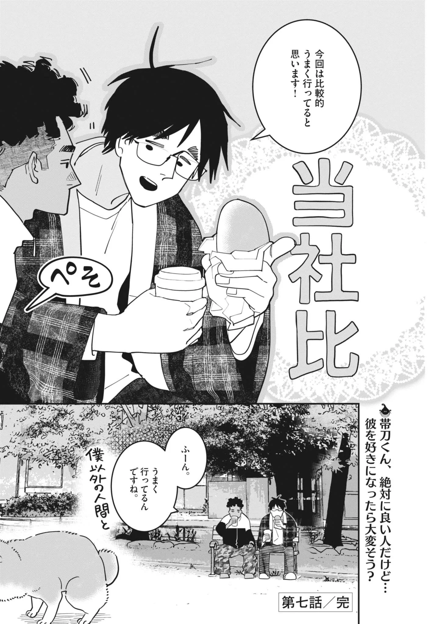 UNMEI NO HITO, ZETTAI NI KOTATSU NO FUTON MITAI NA OUTER KITENAI Chapter 7 page 26 - nihonkuni.com