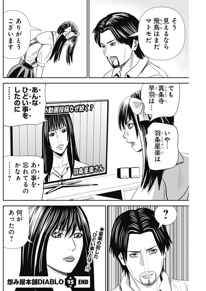 URAMIYA HONPO: DIABLO Chapter 95 page 28 - nihonkuni.com