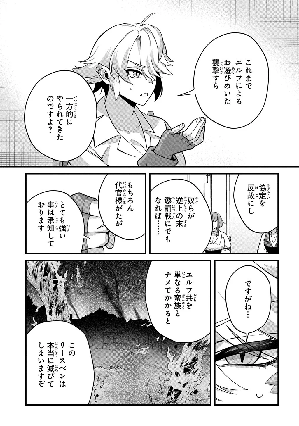 TEISOU GYAKUTEN SEKAI DE NARIAGARI WO MEZASHITE OTOKO KISHI NI NATTA BOKU WA, YARIMOKU ONNA-TACHI NI KARADA WO NERAWARE MAKURU Chap 5.2 - Pic 8