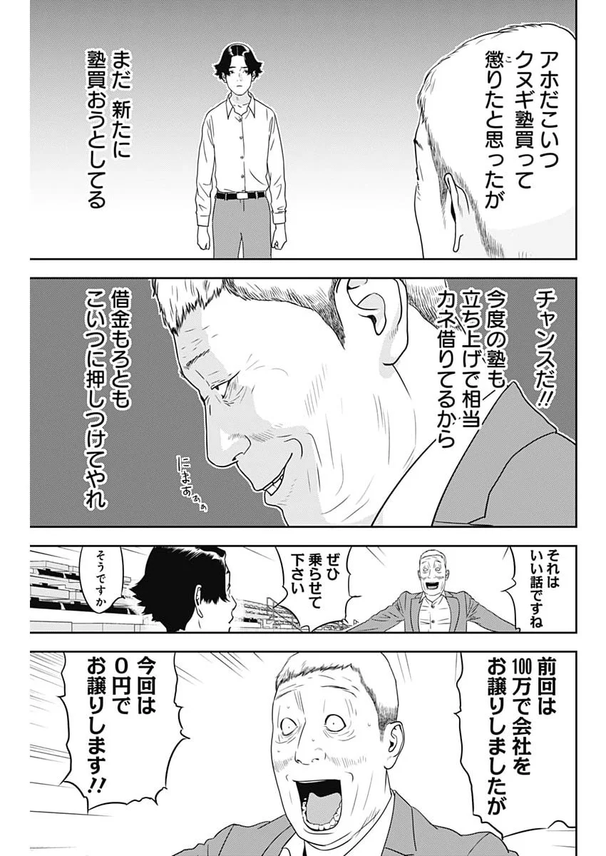 KAMO NO NEGI NIWA DOKU GA ARU: KAMO KYOUJU NO  Chap 102 - Pic 19