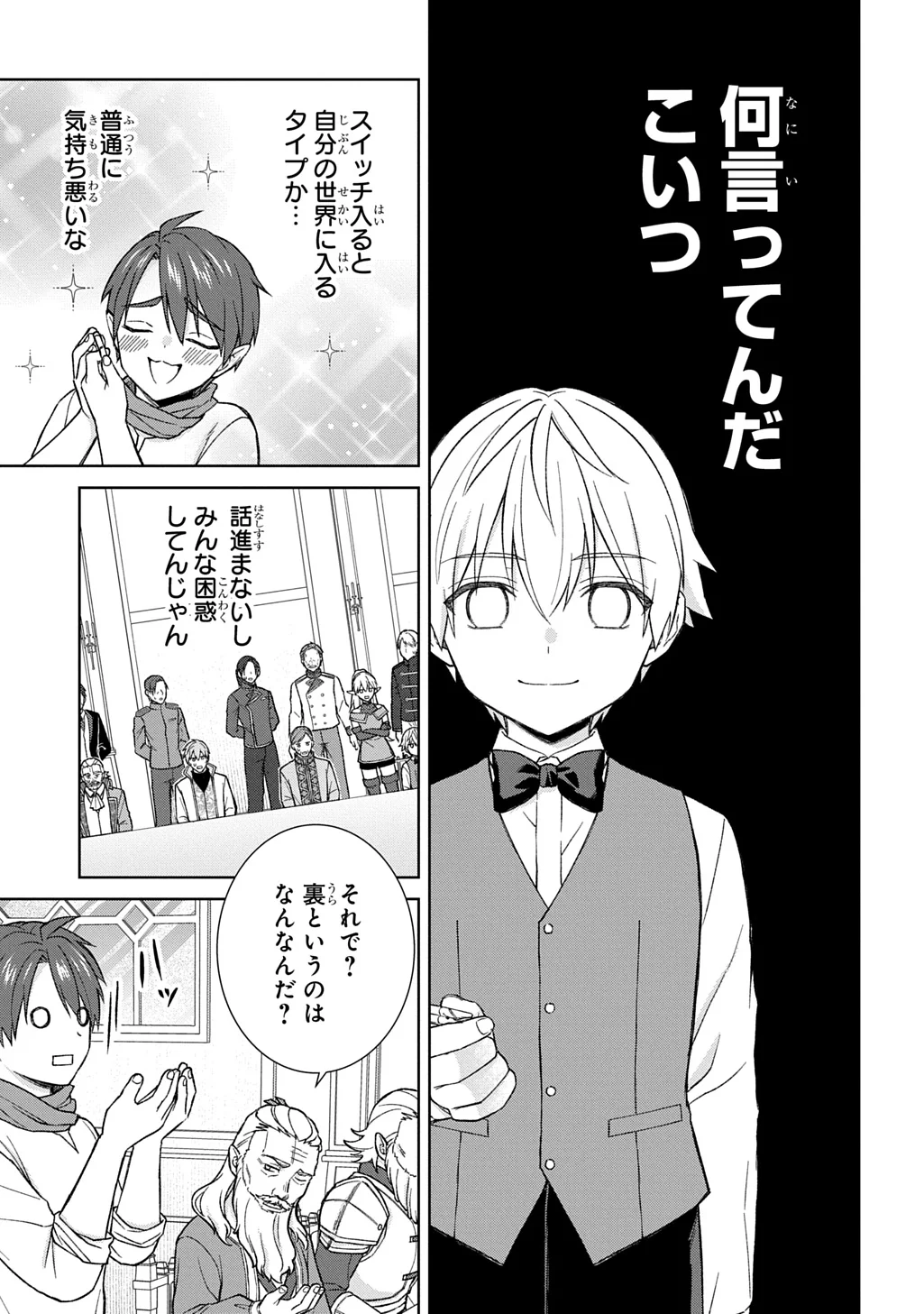 II GOMIBUN DA NA, ORE NI KUREYO ~GEKOKUJOU YOURAN-HEN~ RAW Chap 14.1 - Pic 25