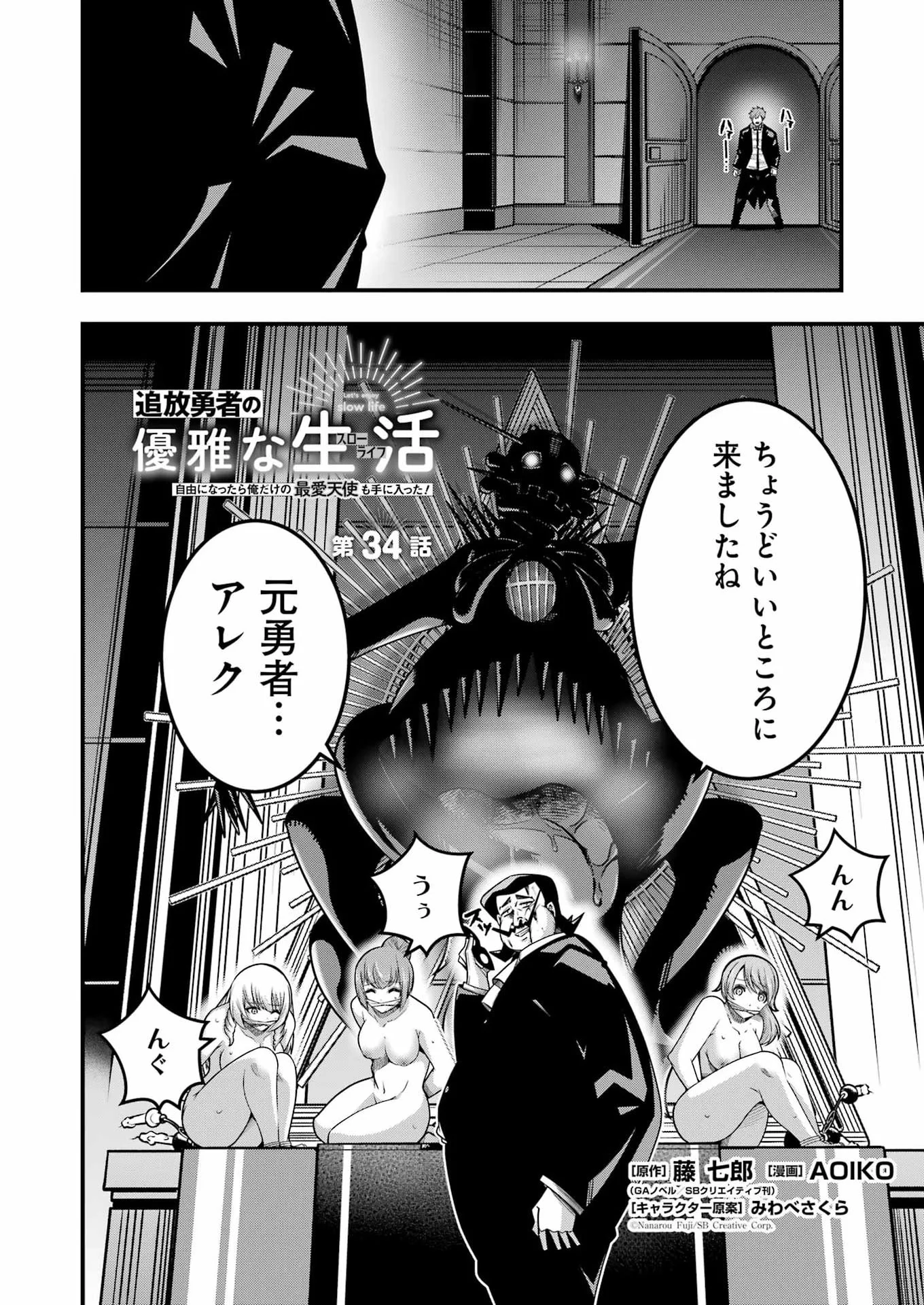 TSUIHO YUSHA NO YUGANA SEIKATSU (SLOW LIFE) JIYU NI NATTARA ORE DAKE NO SAIAI TENSHI MO TE NI HAITTA! Chap 34 - Pic 2