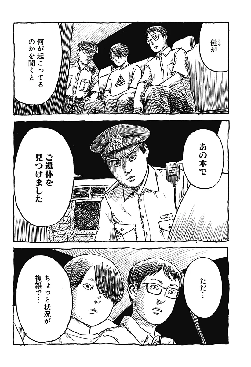KUCHI NI KANSURU ENQUÊTE Chapter 3 - Page 22