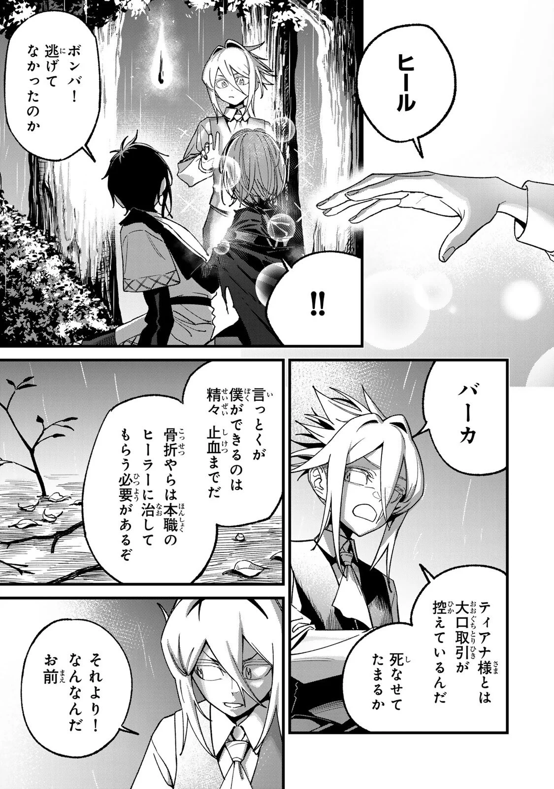 TANE SEISAN ~KONO SKILL GA CHEAT DATO MADA DARE MO KIZUITE INAI~ Chapter 3.3 - Page 3