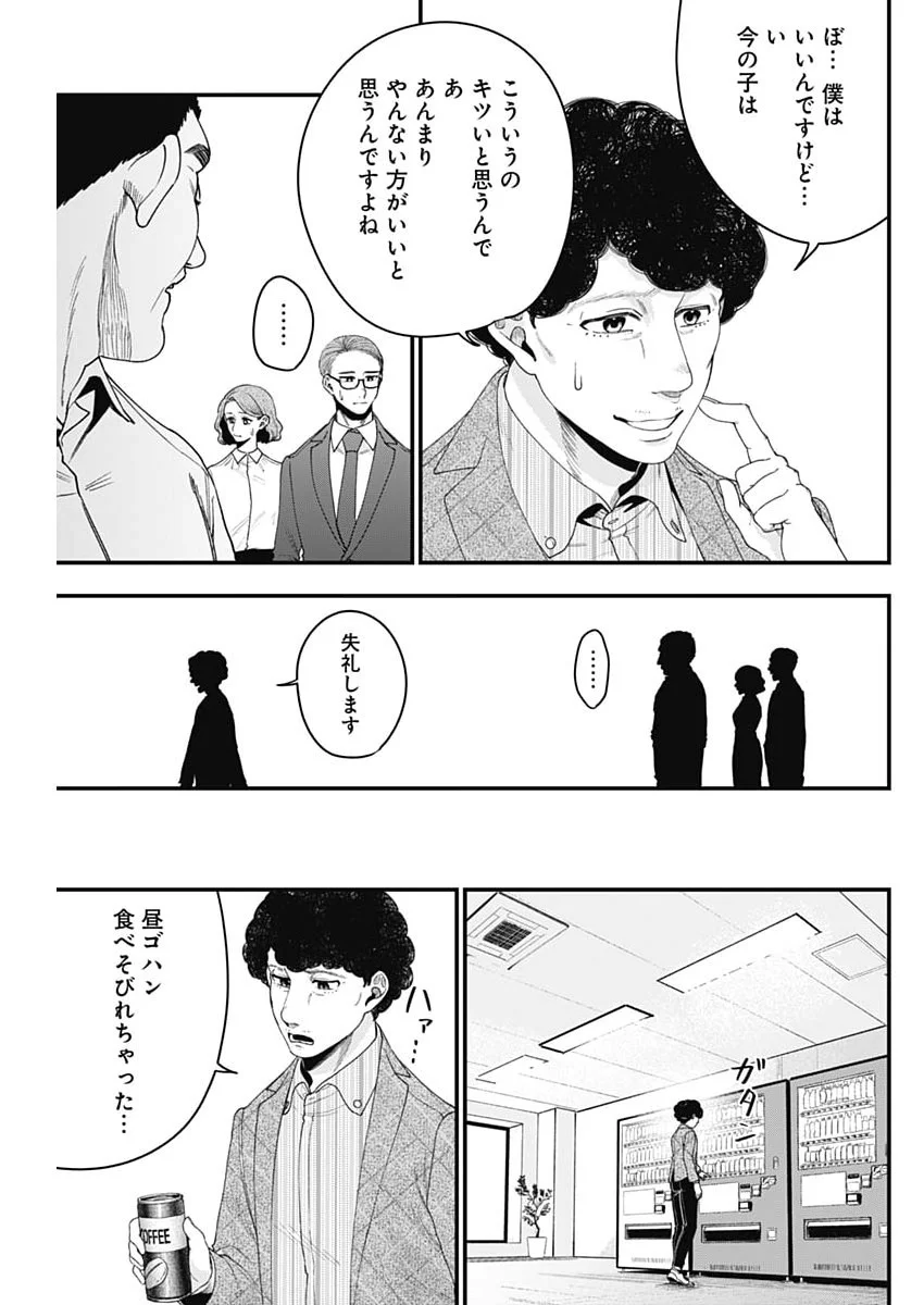 KORETTE HARASSMENT DESU KA? Chapter 31 page 13 - nihonkuni.com