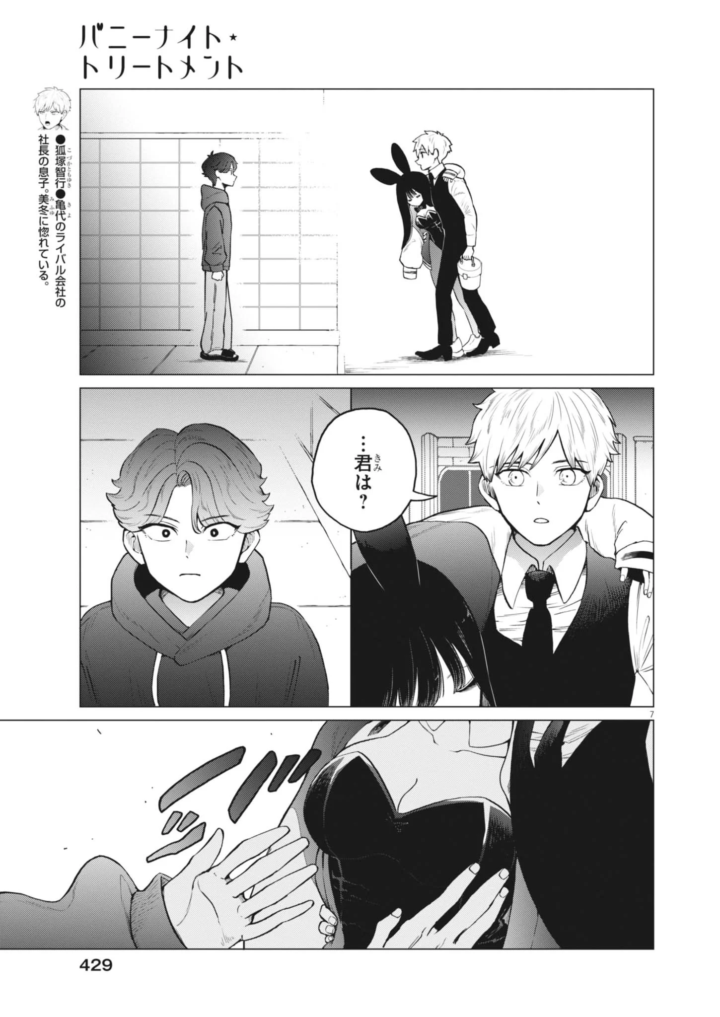 BUNNY NIGHT TREATMENT Chapter 18 page 7 - nihonkuni.com