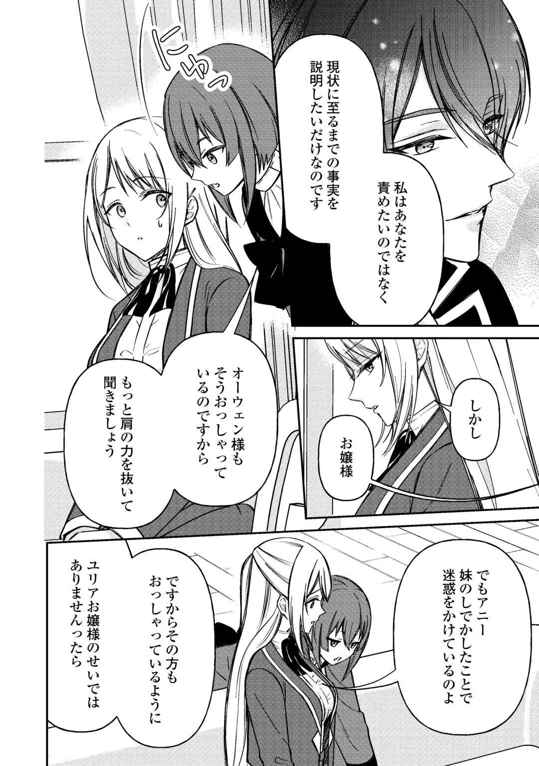 IMOUTO GA “IRANAI” TO SUTETA HAKUSHAKU-SAMA TO KEKKON SHITA NO NI, IMASARA KAESE TO IWARETE MO KOMARIMASU Chapter 10 page 8 - nihonkuni.com